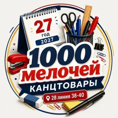 1000 мелочи 28 линий 38-40