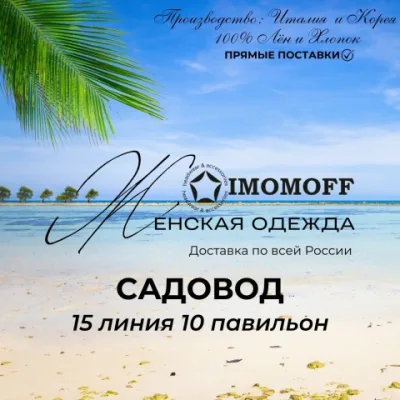 imomOFF ЖЕНСКАЯ ОДЕЖДА САДОВОД 15-10