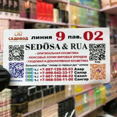 SEDOSA-RUA Cosmetics Садовод 9-02