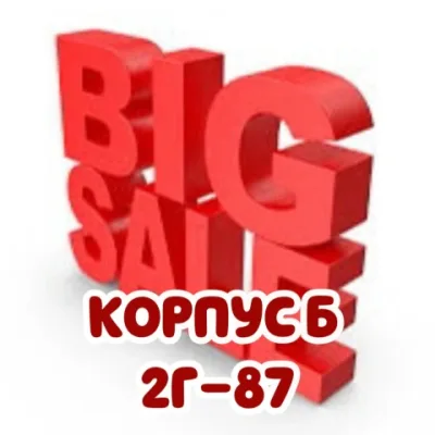 РАСПРОДАЖА 2г-87 STORE