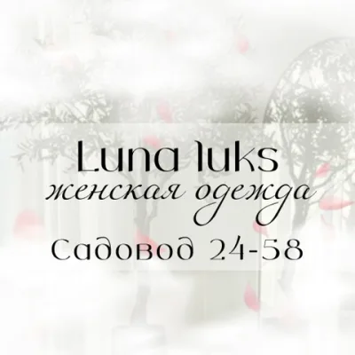 Luna Luks | TK Садовод 24-58