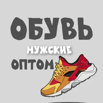 Мужская обувь оптом!  Stylepeace!