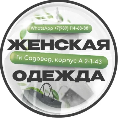 Женская одежда | к.А  2-В-82
