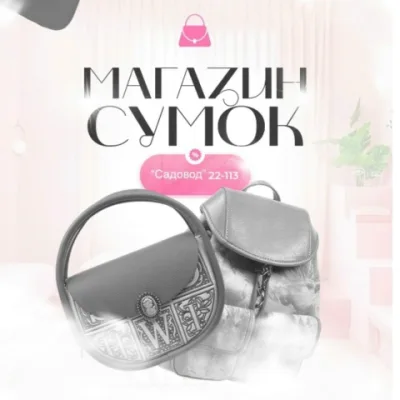 Магазин сумок | Садовод 22-111