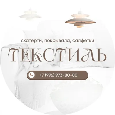 Садовод_Скатерть и салфетки_ текстиль