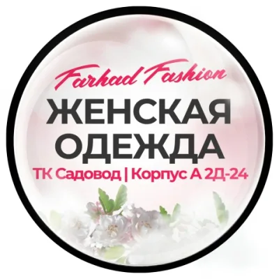 Женская и Детская Одежда Farhad корпус А 2Д-24