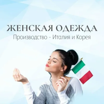 Корейская женские и Италия место 18 магазин 95