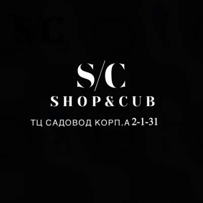 Садовод SHOP&CUB 2-1-31, КОРПУС А