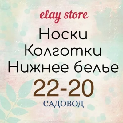 САДОВОД 22-20 | elay store