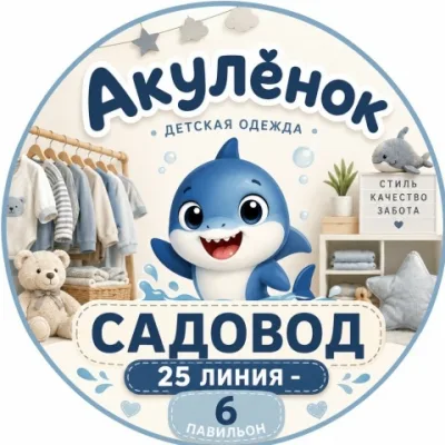 Одежда для новорождённых САДОВОД 25-06«Акулёнок»