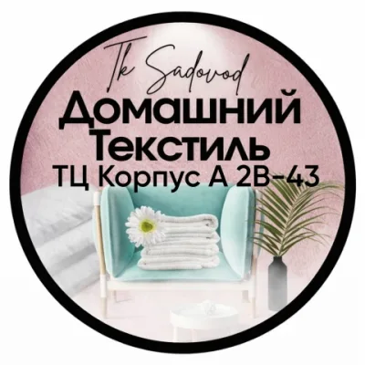 Текстиль Садовод || к.А 2В-43