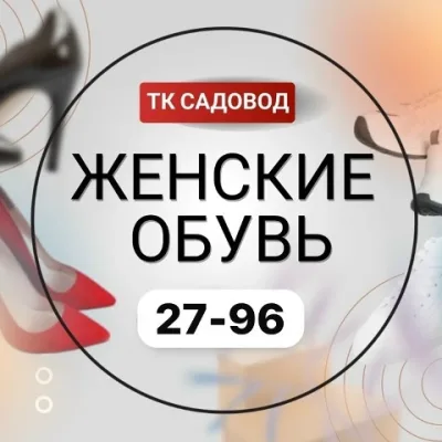 ШТУЧНО ЖЕНСКАЯ ОБУВЬ 27-96